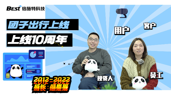 携手同行，感恩有你 | 倍施特10周年