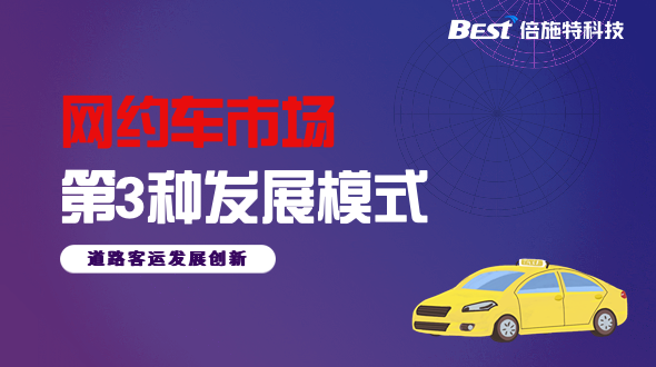 网约车市场，还有生意可做吗？