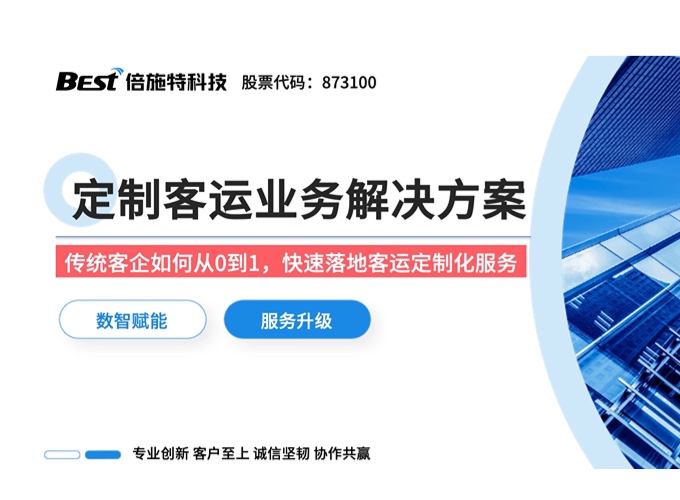 详解定制客运转型，59页方案免费下载