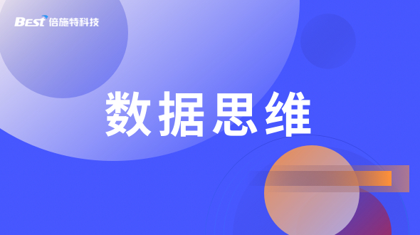 “硬软”两手抓，数据驱动客企业转型发展