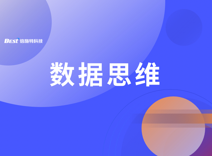 “硬软”两手抓，数据驱动客企业转型发展